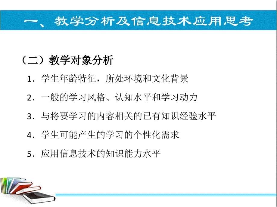 信息技术文化背景下的课堂教学设计_第5页