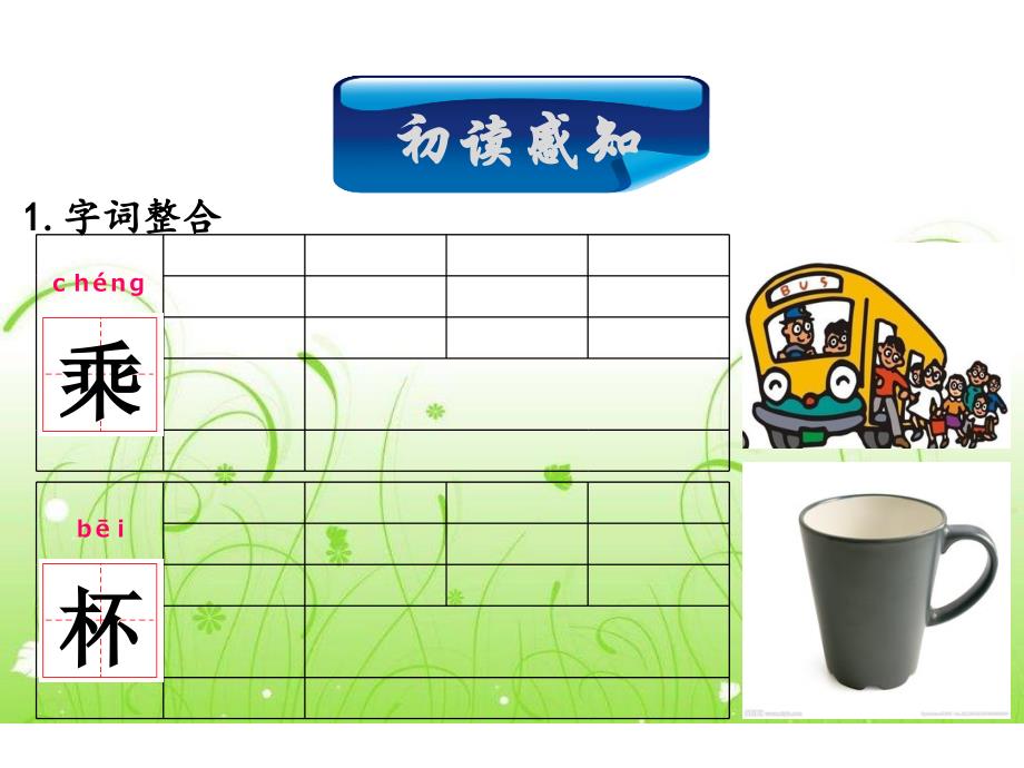 三年级下册语文课件19十二次微笑语文S版_第3页