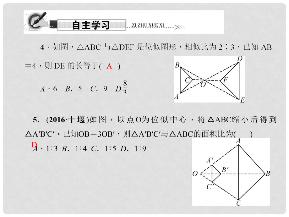 原九年级数学下册 27.3 位似 第1课时 位似图形的概念及画法课件 （新版）新人教版_第4页