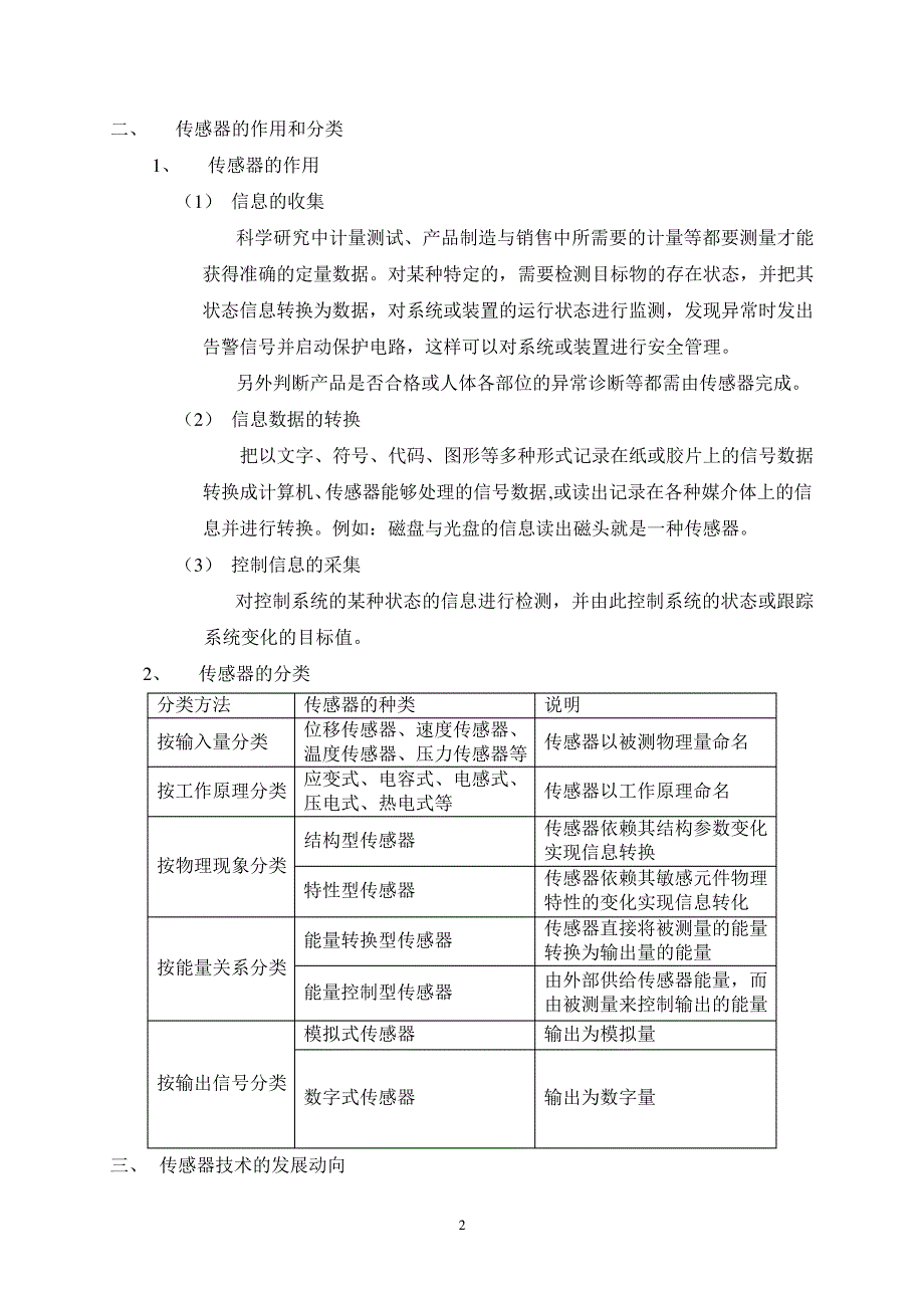 传感器与检测技术教案_第2页