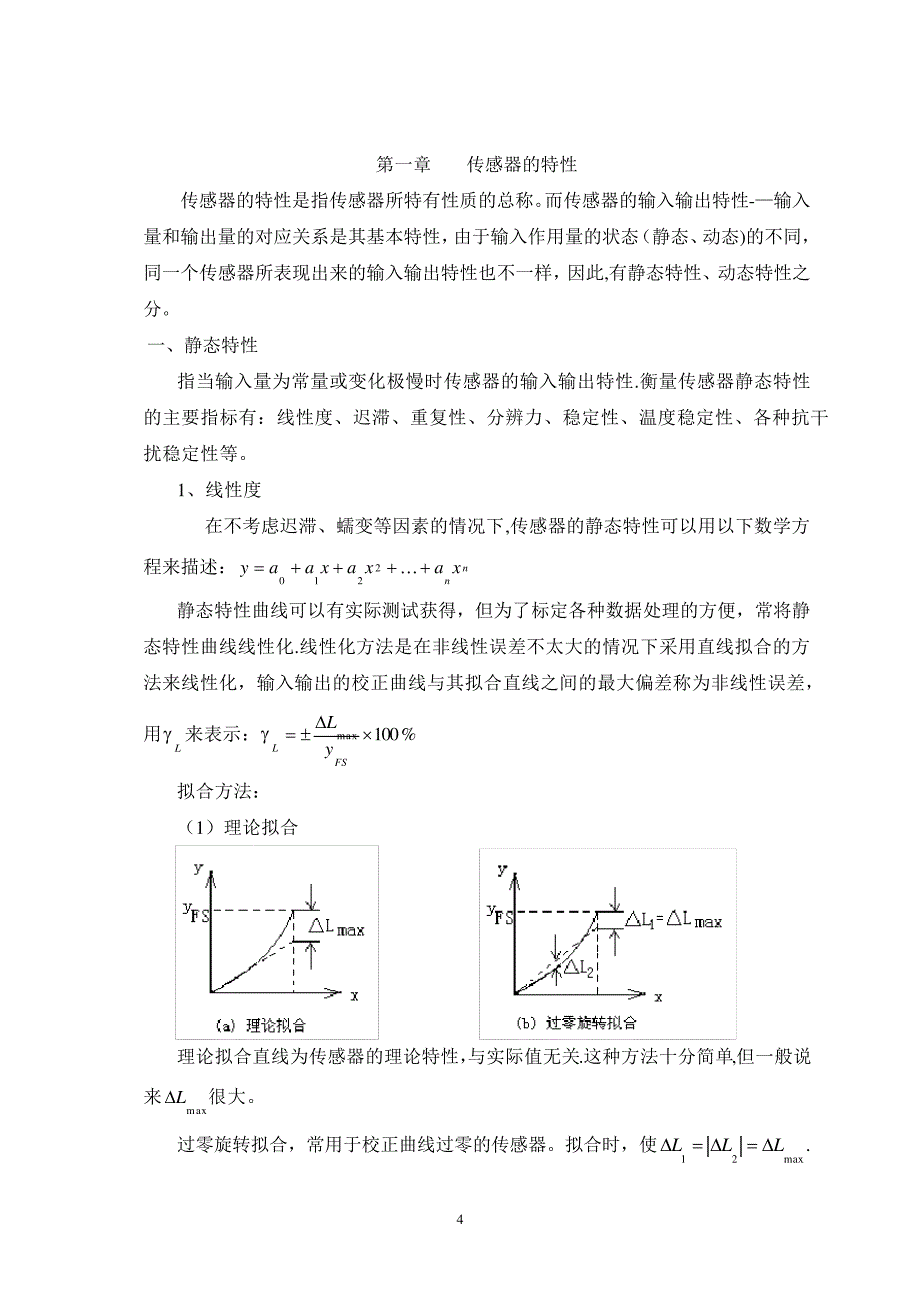 传感器与检测技术教案_第4页