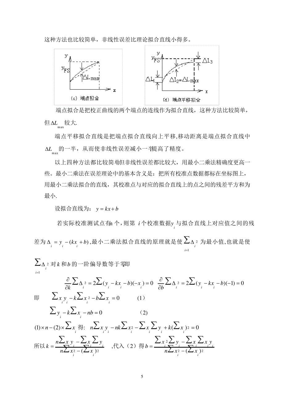 传感器与检测技术教案_第5页