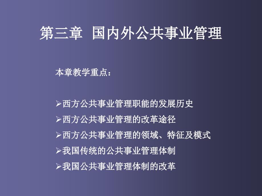 公共事业管理三国内外公共事业管理_第1页