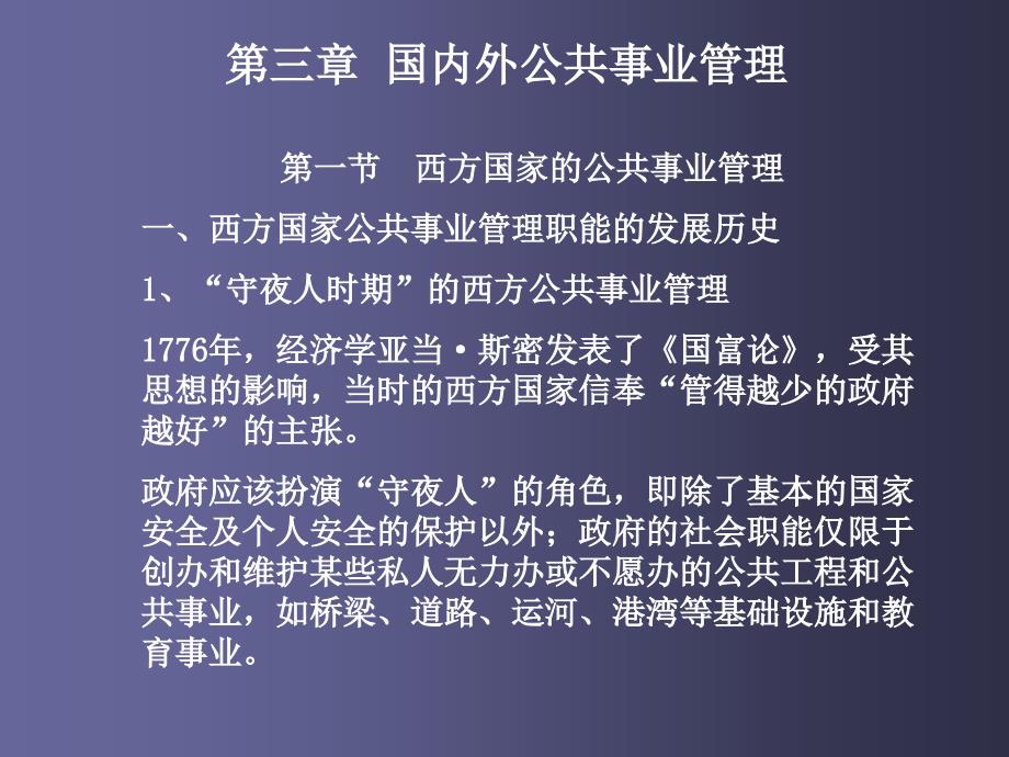 公共事业管理三国内外公共事业管理_第3页