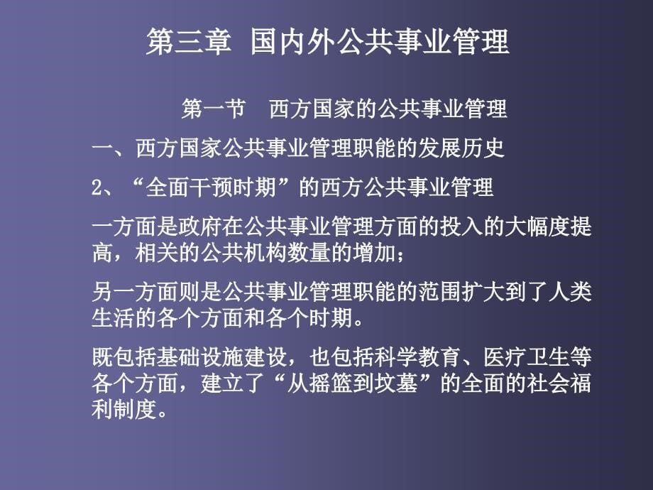 公共事业管理三国内外公共事业管理_第5页