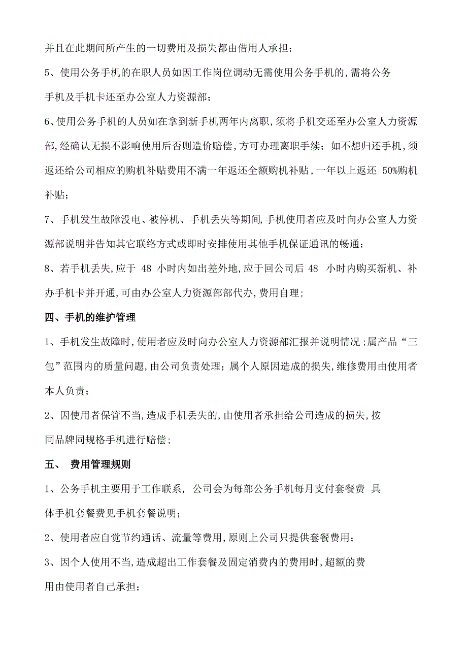 公司手机管理规定_第2页