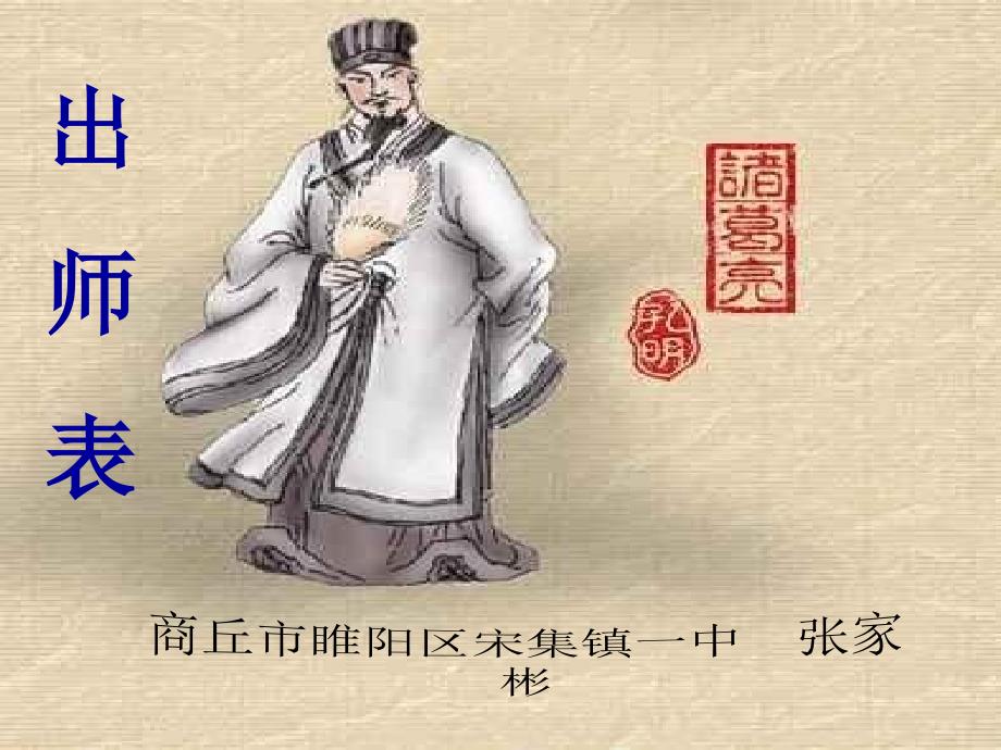 《出师表》最新课件_第2页