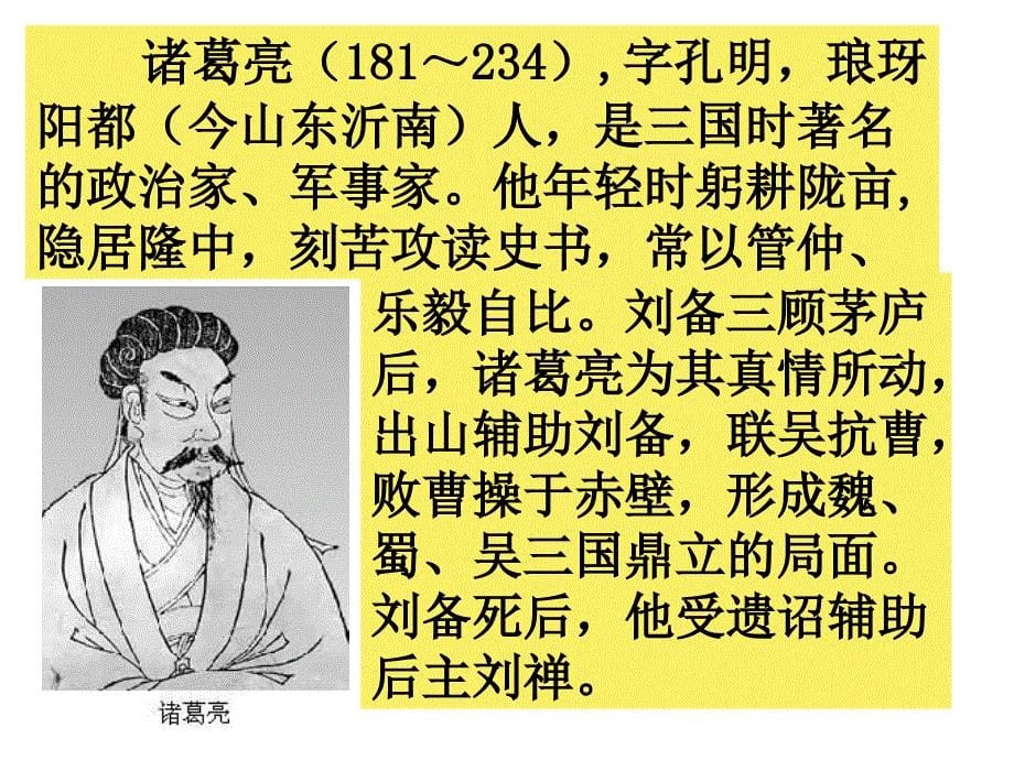 《出师表》最新课件_第5页