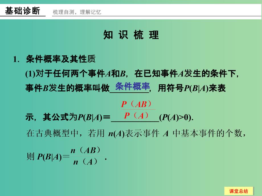 高考数学一轮复习 12-5 二项分布与正态分布课件 新人教A版.ppt_第2页