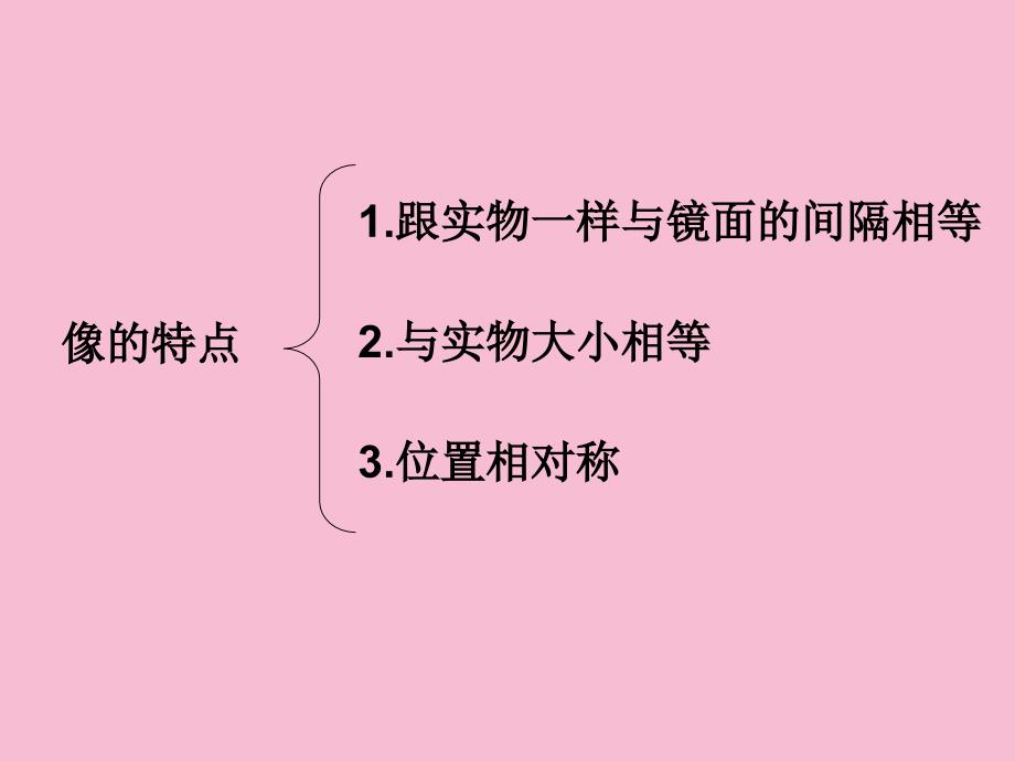 三年级下册科学光照在镜子上1ppt课件_第4页