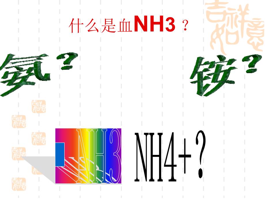 血氨的检测与临床.ppt_第2页