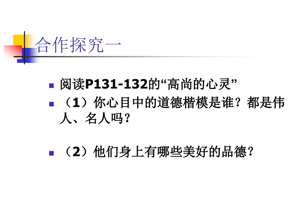 铸就生命信条_第4页