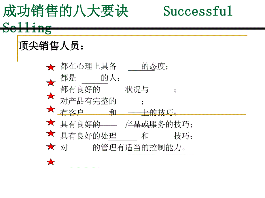 实战销售技巧超级销售ppt课件_第4页