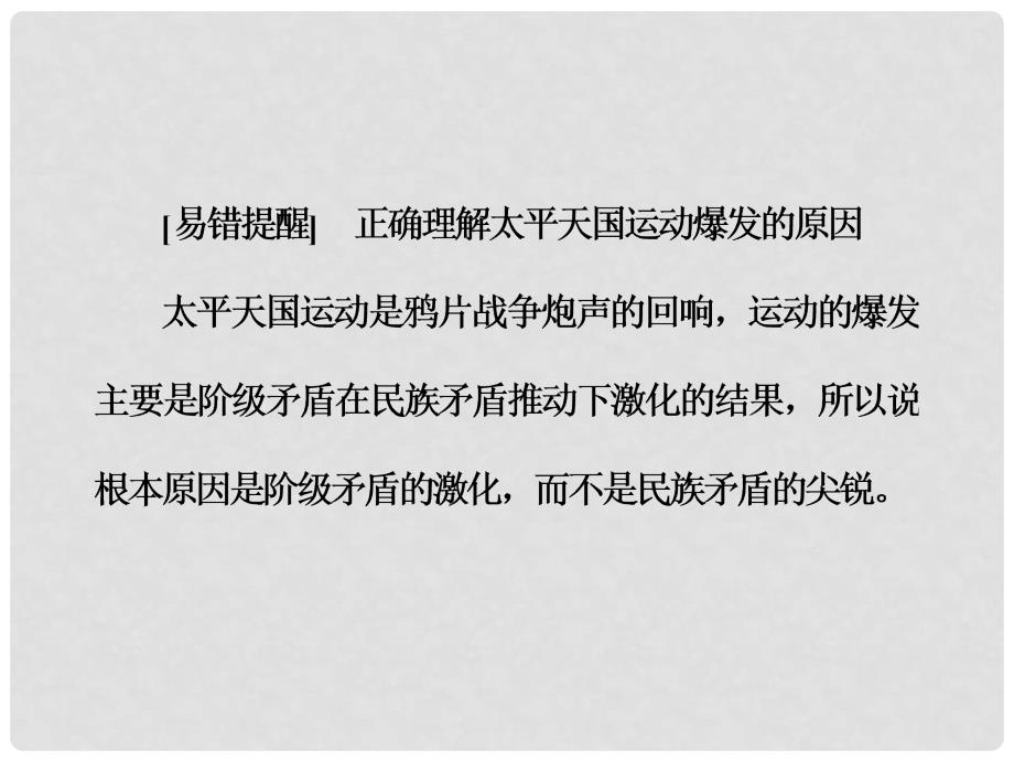 高考历史一轮总复习 第三单元 近代中国反侵略、求民主的潮流 第6讲 太平天国运动与辛亥革命课件_第4页