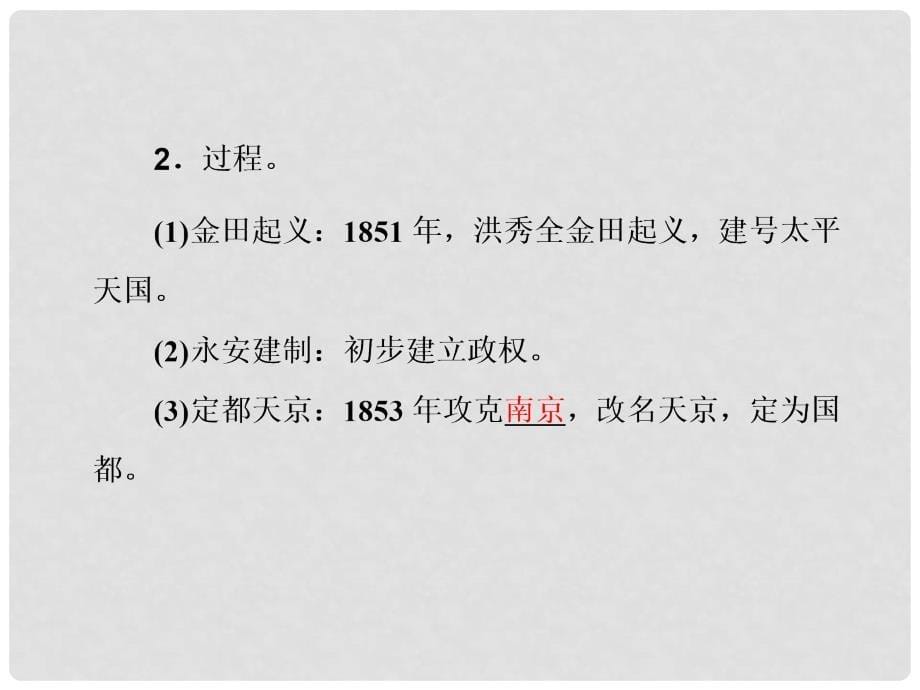 高考历史一轮总复习 第三单元 近代中国反侵略、求民主的潮流 第6讲 太平天国运动与辛亥革命课件_第5页