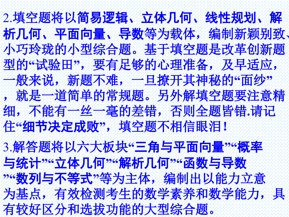 高三数学考前指导 课件a_第2页