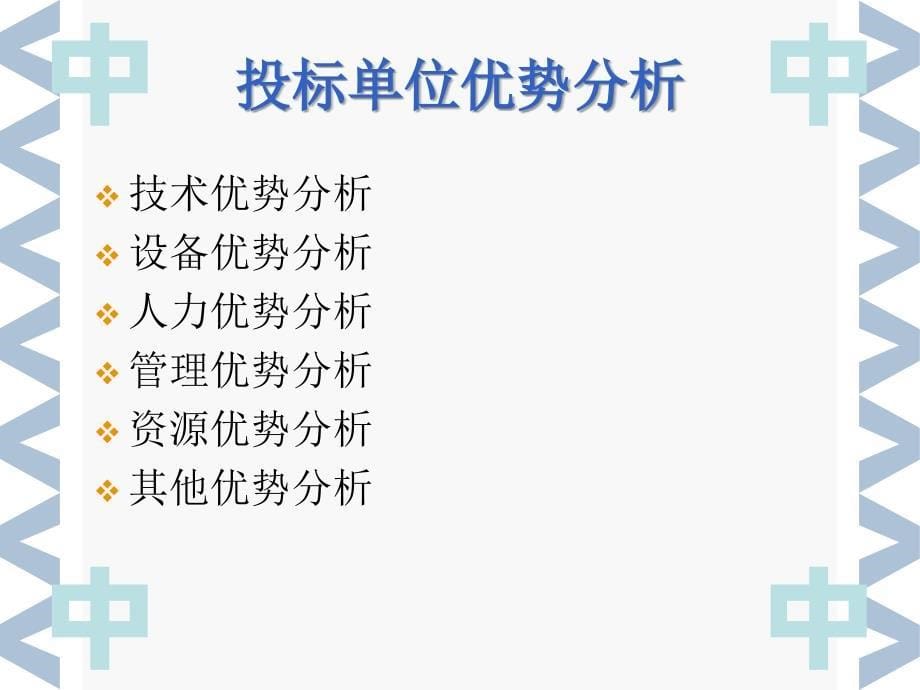 投标方案PPT模板.ppt_第5页