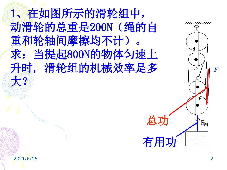 机械效率专题_第2页