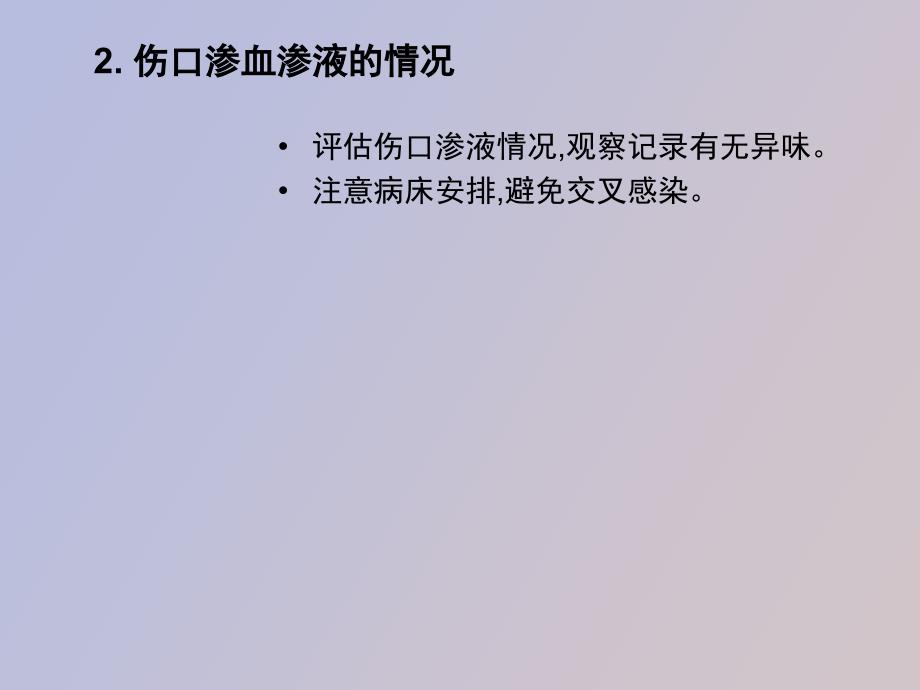 骨筋膜切开减压护理_第4页