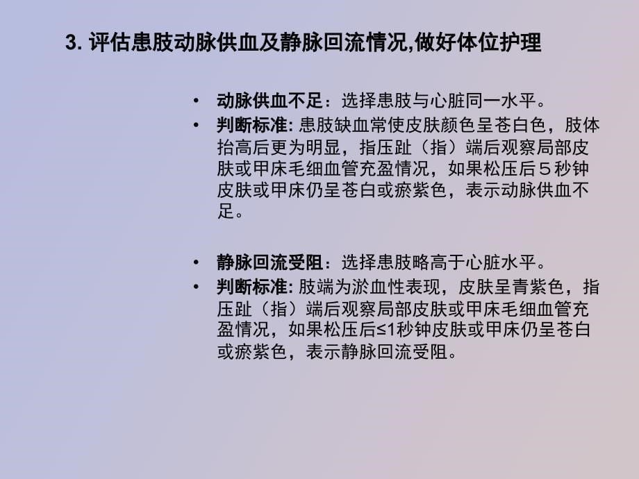 骨筋膜切开减压护理_第5页