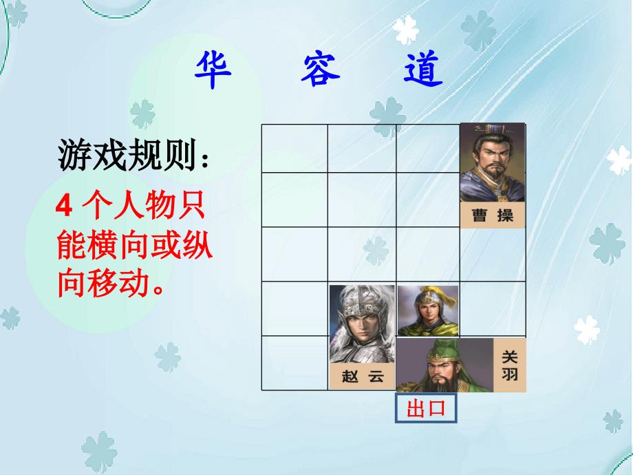 【北师大版】数学二年级上册：第4单元玩一玩 做一做课件2_第4页