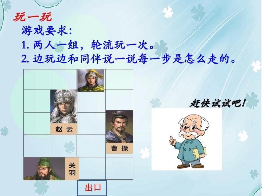 【北师大版】数学二年级上册：第4单元玩一玩 做一做课件2_第5页