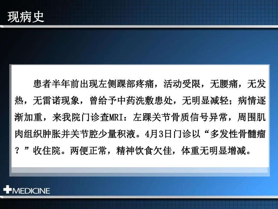 以踝关节疼痛为首发表现的淋巴浆细胞淋巴瘤华氏巨球蛋白血症一例报告_第4页