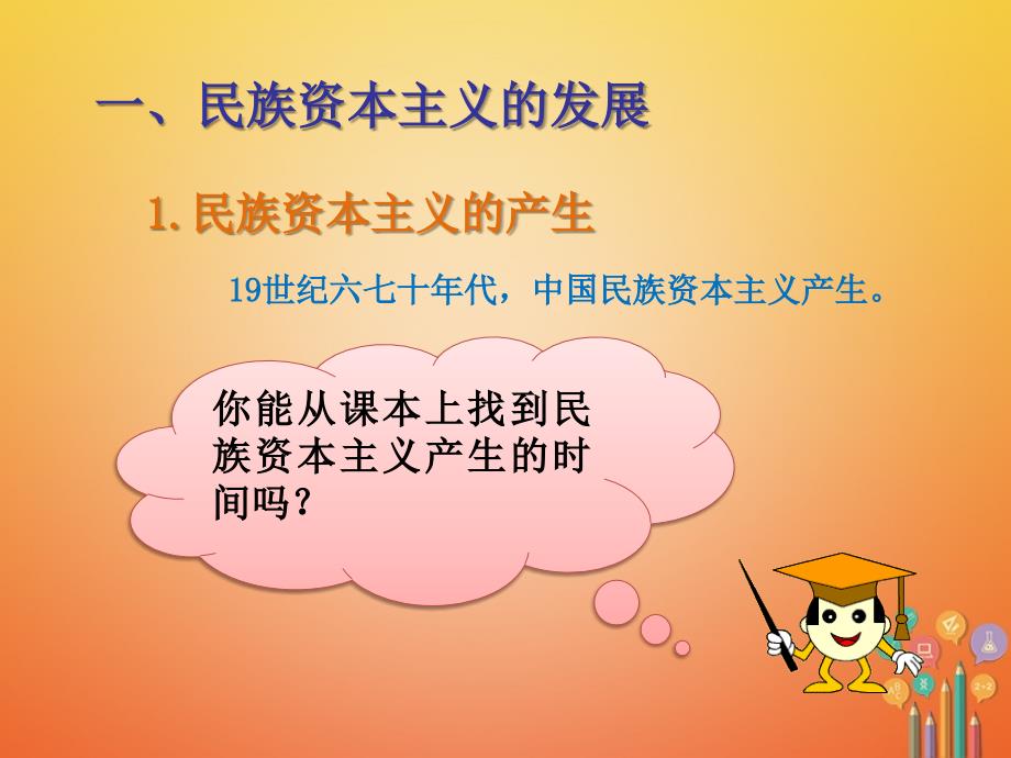 2018年秋八年级历史上册第八单元近代经济社会生活与教育文化事业的发展第25课经济和社会生活的变化新人课件_第3页