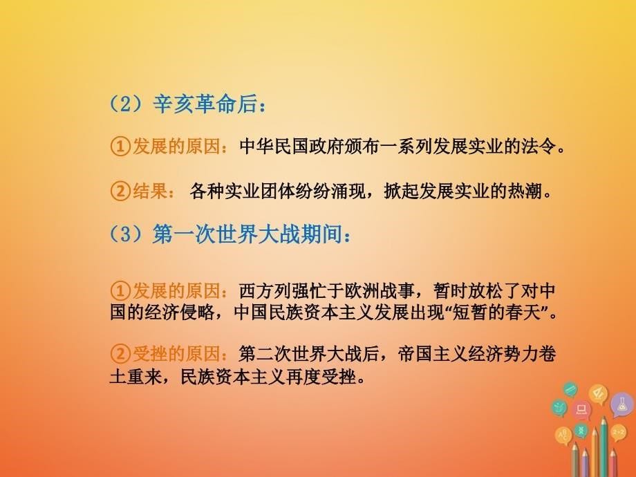 2018年秋八年级历史上册第八单元近代经济社会生活与教育文化事业的发展第25课经济和社会生活的变化新人课件_第5页