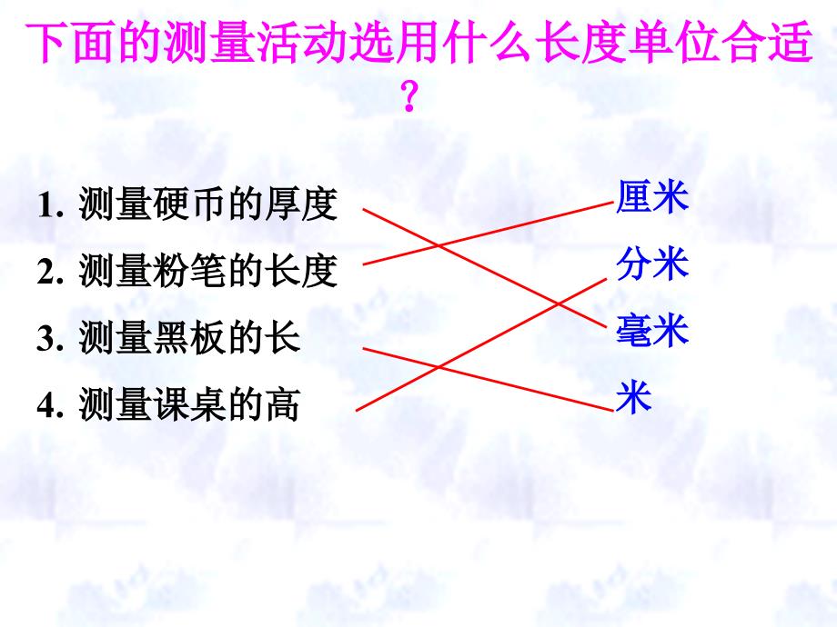 千米的认识（2015）_第3页