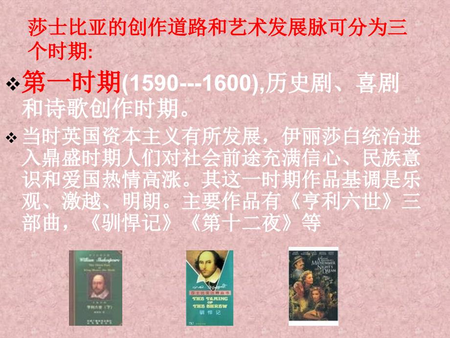 莎士比亚姓名夏永波学号2003401021038_第4页