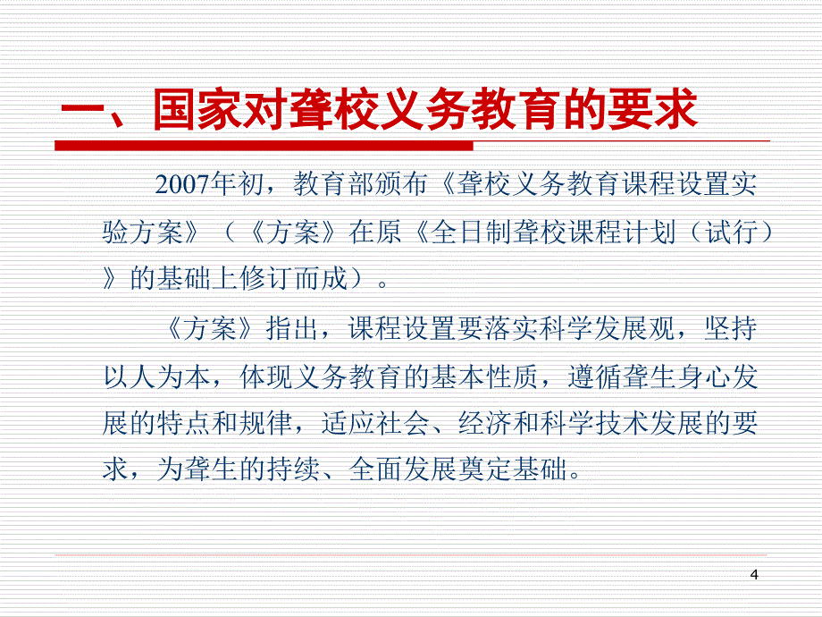 提高聋校课堂教学有效性的若干建议(聋人学校).ppt_第4页