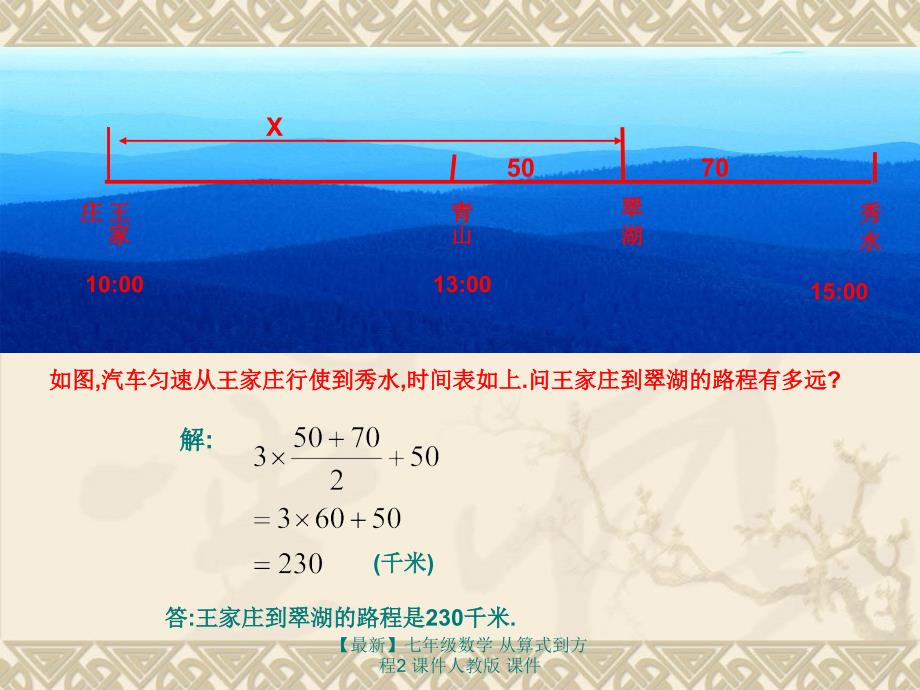 最新七年级数学从算式到方程2课件人教版课件_第2页