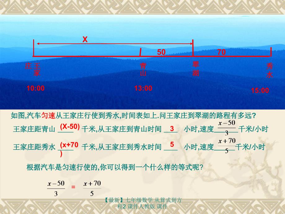 最新七年级数学从算式到方程2课件人教版课件_第3页