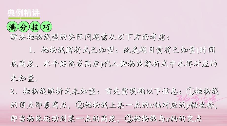 浙江省2018年中考数学复习 第二部分 题型研究 题型三 函数实际应用题 类型四 抛物线类课件_第2页