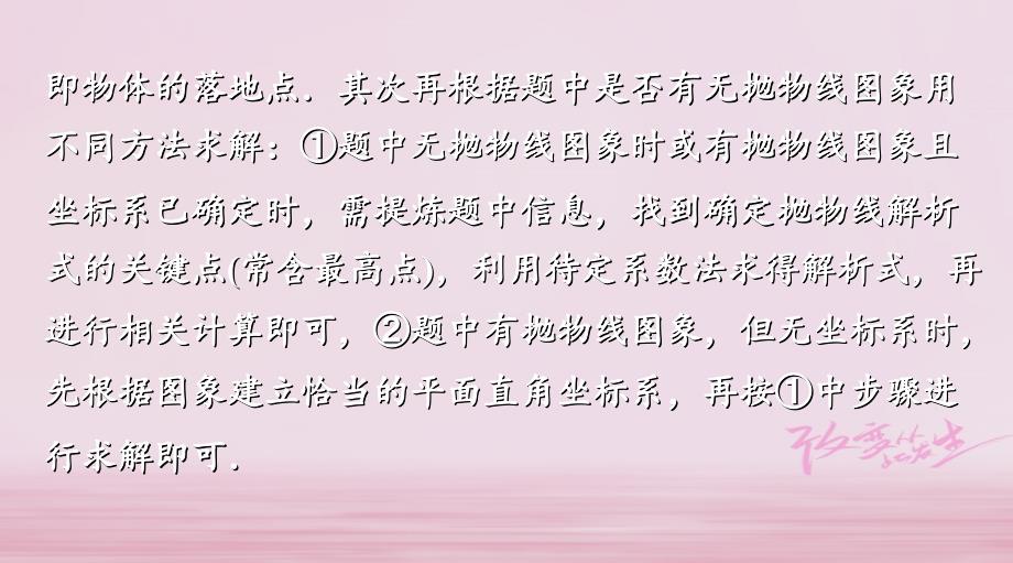 浙江省2018年中考数学复习 第二部分 题型研究 题型三 函数实际应用题 类型四 抛物线类课件_第3页