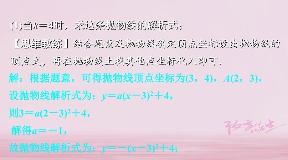 浙江省2018年中考数学复习 第二部分 题型研究 题型三 函数实际应用题 类型四 抛物线类课件_第5页