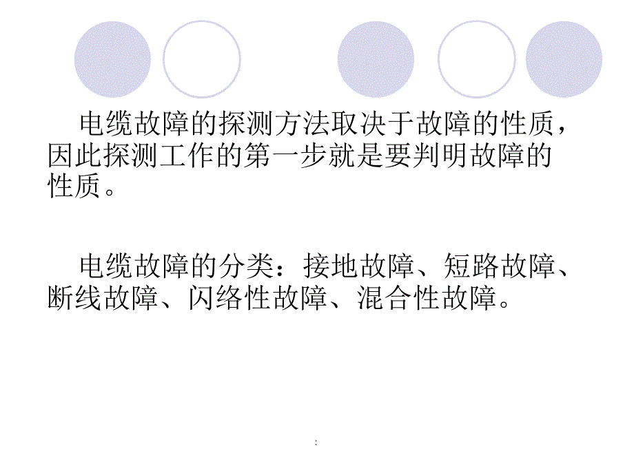 电缆探伤知识ppt课件_第3页