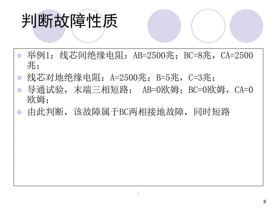 电缆探伤知识ppt课件_第5页