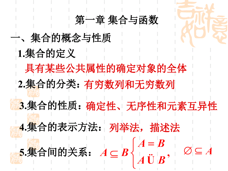 数学必修1复习总结_第2页