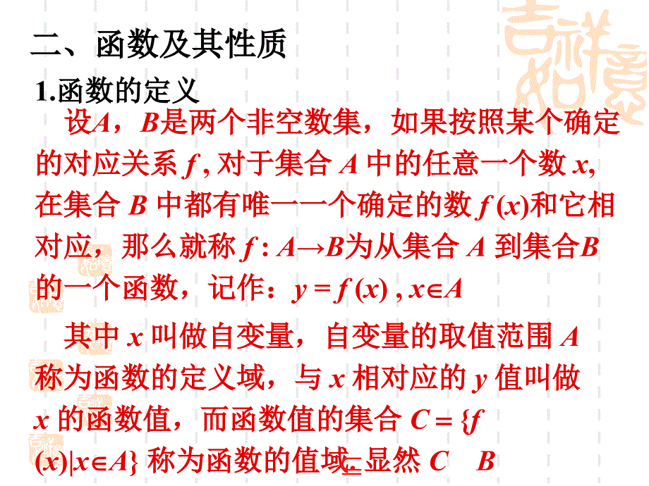 数学必修1复习总结_第4页