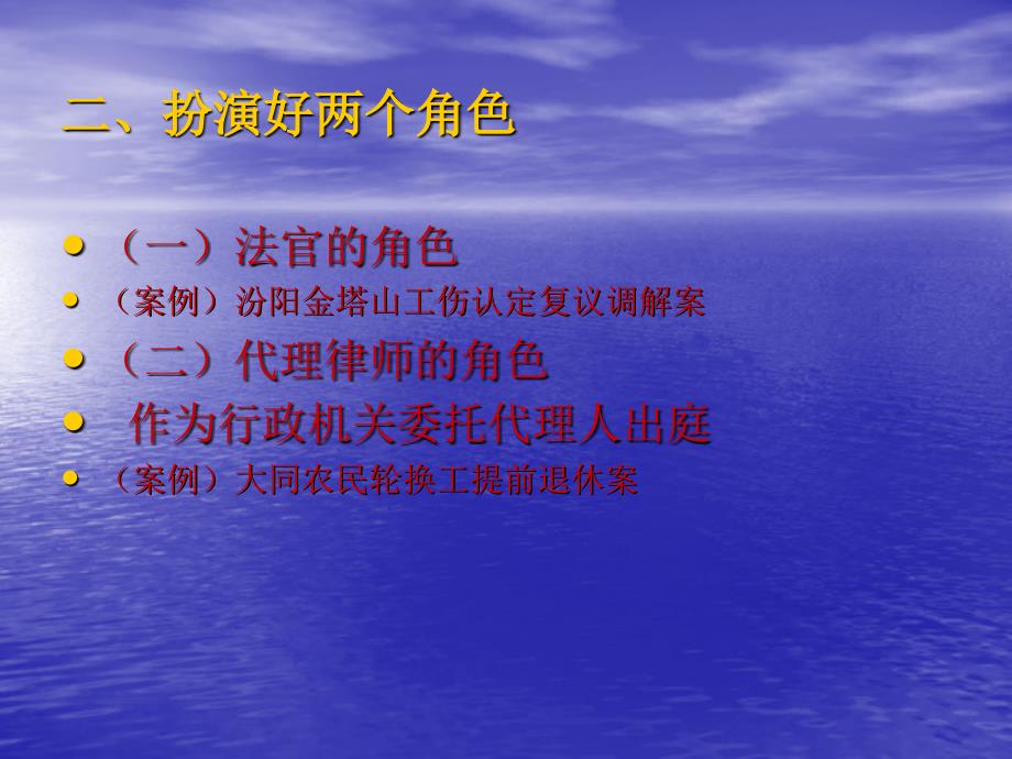 行政复议行政应诉工作几点体会.ppt_第4页