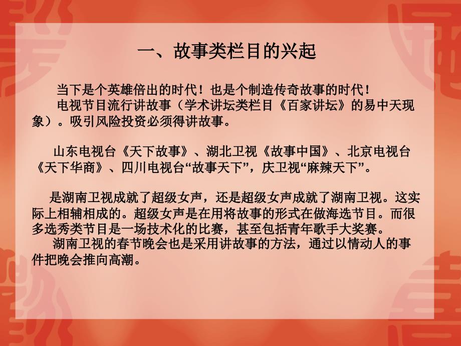 电视故事类节目的低俗化和解决之道课件_第4页