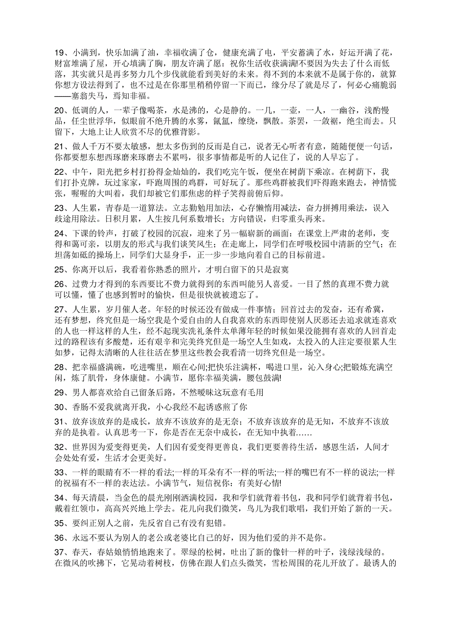 描写我的生活优美描述50句【51】_第2页