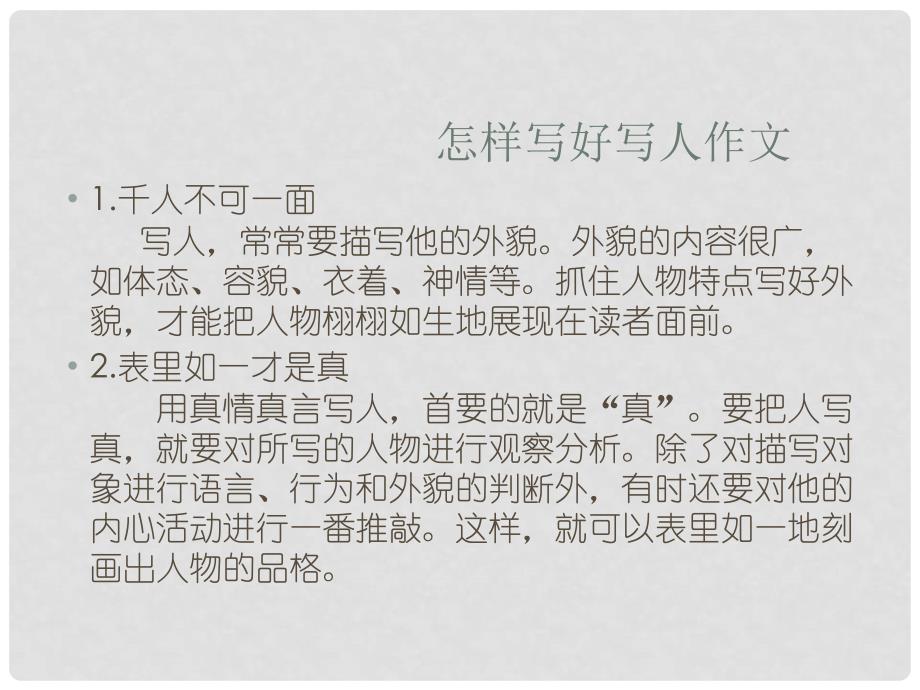 甘肃省酒泉市瓜州县第二中学七年级语文下册 第四单元 第九课《寻常的人》课件 北师大版_第4页