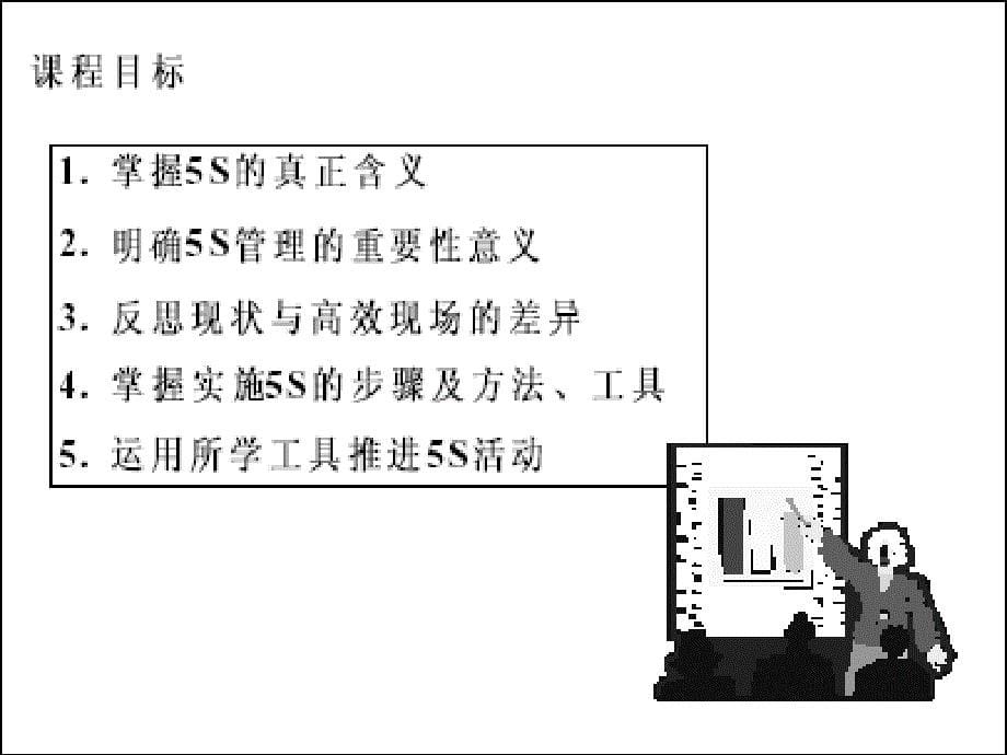 制造型企业如何有效实施5S_第5页