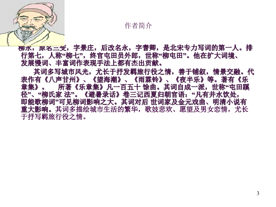 八声甘州ppt课件_第3页