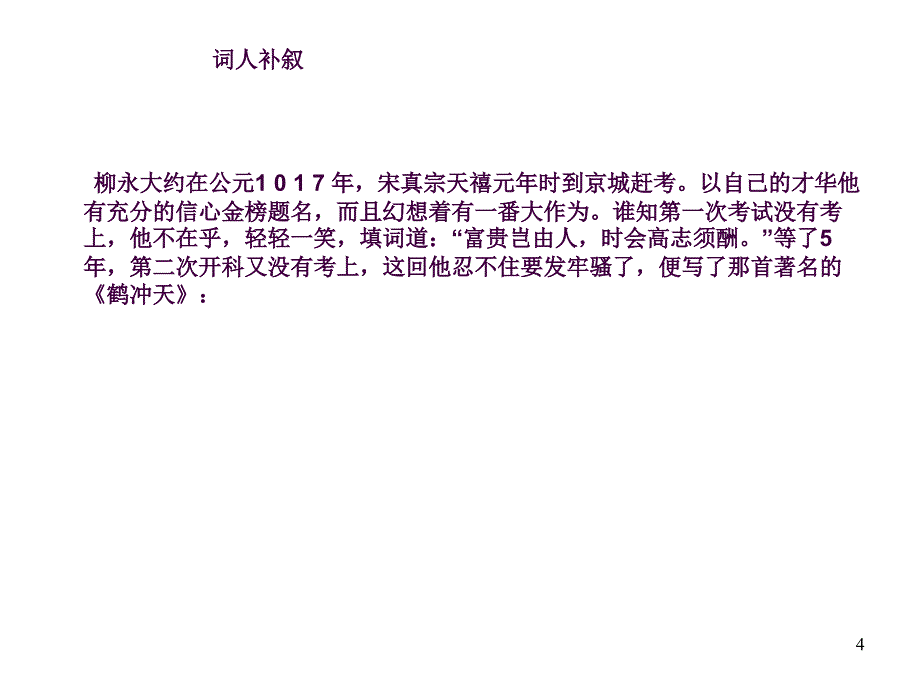 八声甘州ppt课件_第4页