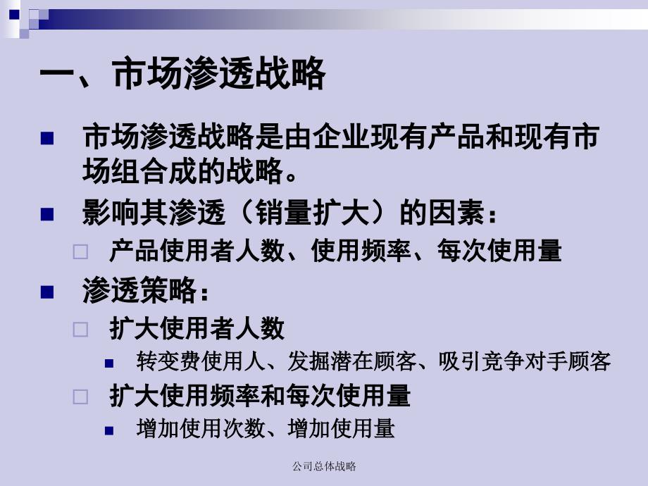 公司总体战略课件_第3页