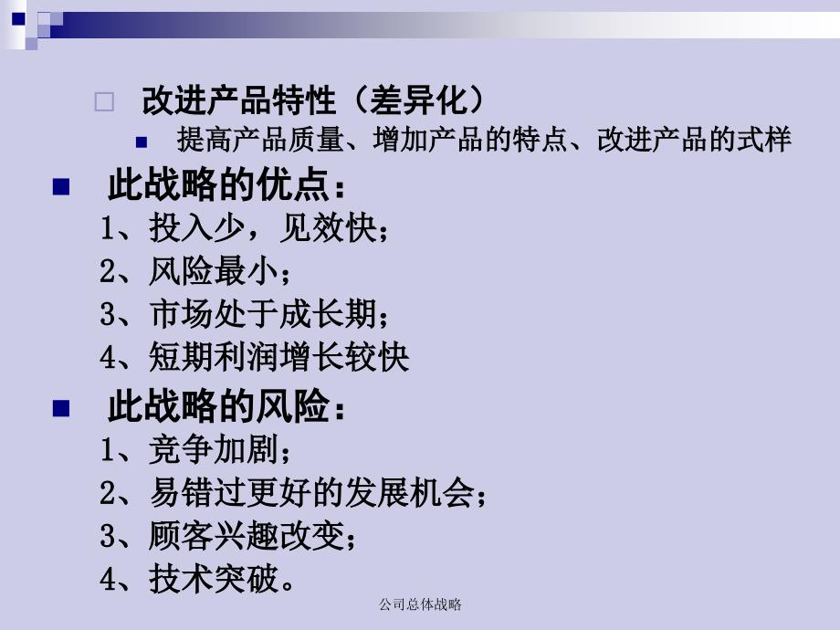 公司总体战略课件_第4页